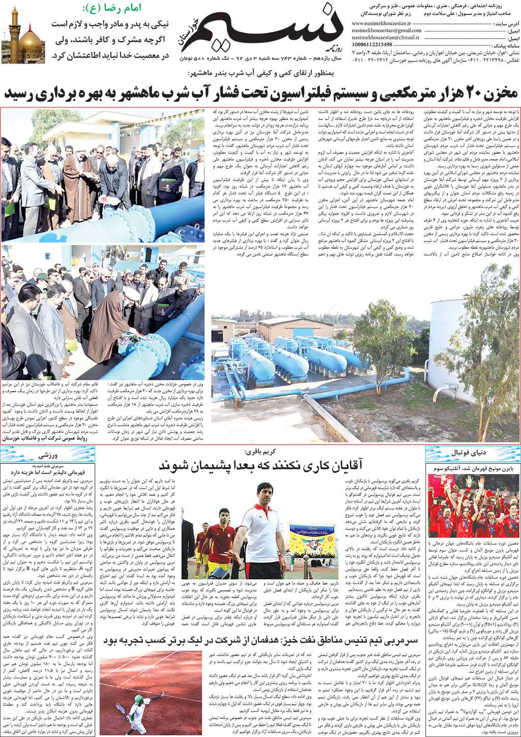 صفحه آخر روزنامه نسیم شماره 743